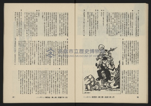 《八十年代月刊NO.20》藏品圖，第35張