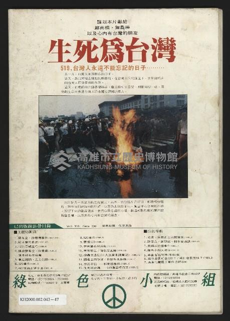 《民進周刊NO.120》藏品圖，第35張