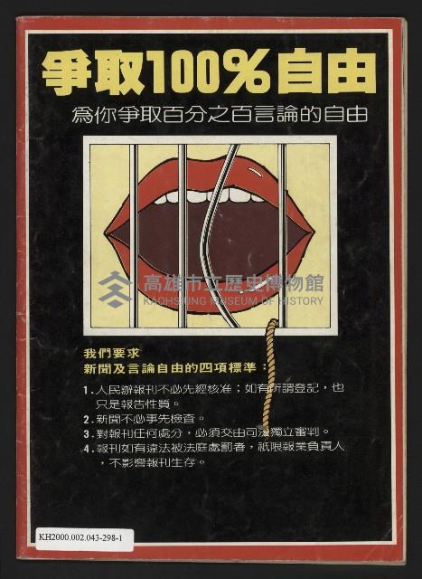 《民主時代週刊NO.111》藏品圖，第35張