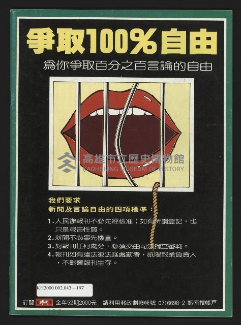 《自由時代週刊NO.15》藏品圖，第35張