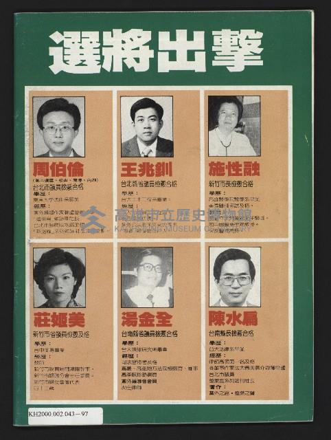 《新路線週刊NO.17》藏品圖，第35張