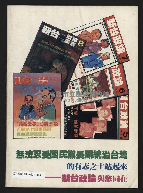 《新台政論叢書半月刊NO.11》藏品圖，第35張