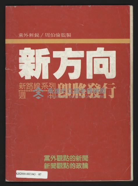 《新路線週刊NO.6》藏品圖，第35張