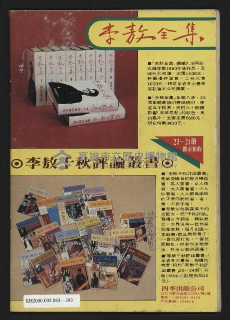 《前進週刊NO.10》藏品圖，第35張