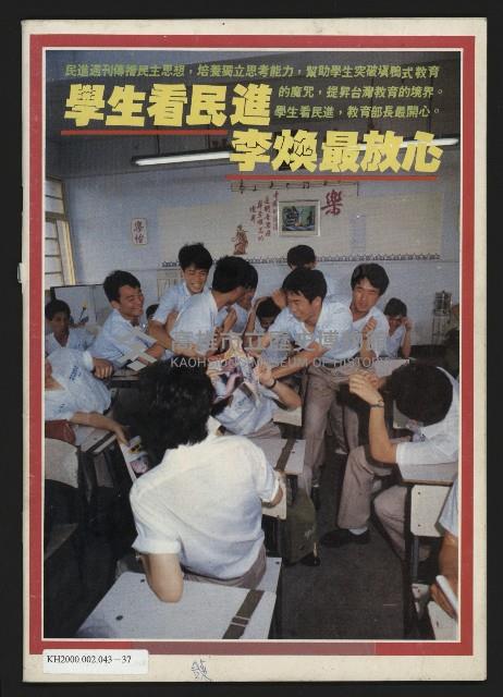 《民進周刊NO.15》藏品圖，第35張