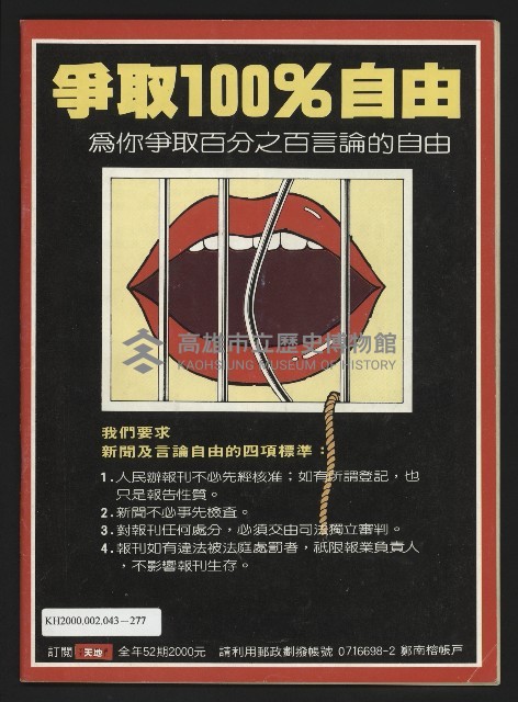 《民主天地週刊NO.26》藏品圖，第35張