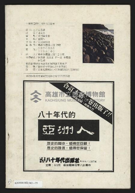 《海潮月刊第一卷第二期NO.2》藏品圖，第35張