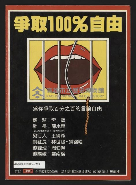 《民主天地週刊NO.3》藏品圖，第35張