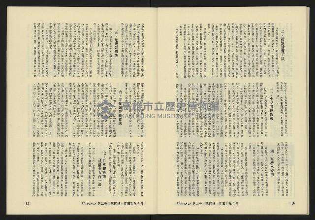 《亞洲人復刊號NO.10》藏品圖，第35張