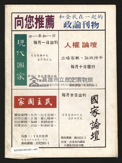 《全民半月刊NO.5》藏品圖，第35張