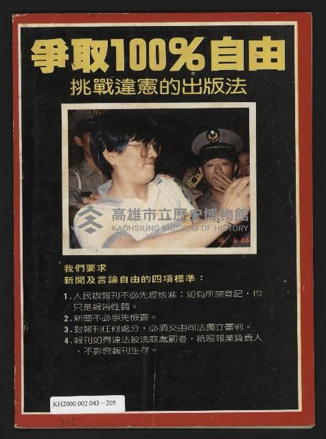 《自由時代週刊NO.168》藏品圖，第35張