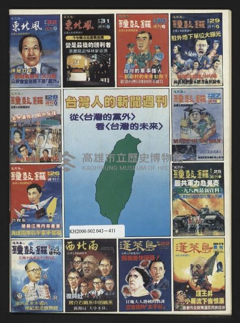 《東北風週刊NO.4》藏品圖，第35張