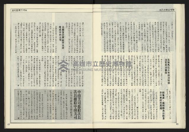 《新聞時代週刊NO.211、212》藏品圖，第35張