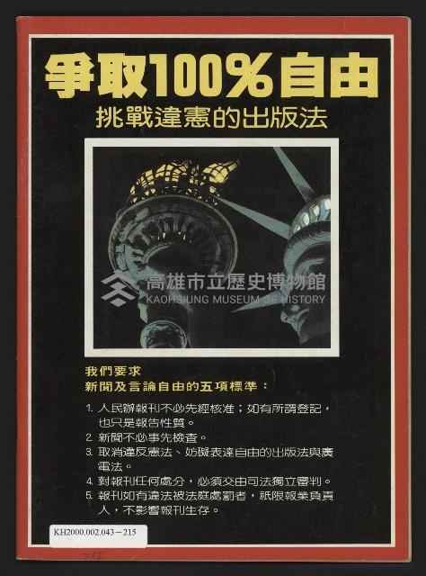 《自由時代週刊NO.183》藏品圖，第35張