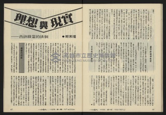 《八十年代半月刊NO.1》藏品圖，第35張