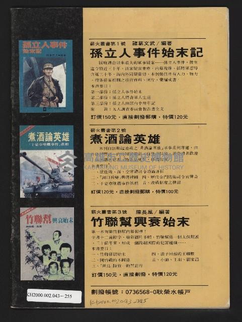 《薪火週刊NO.71》藏品圖，第35張