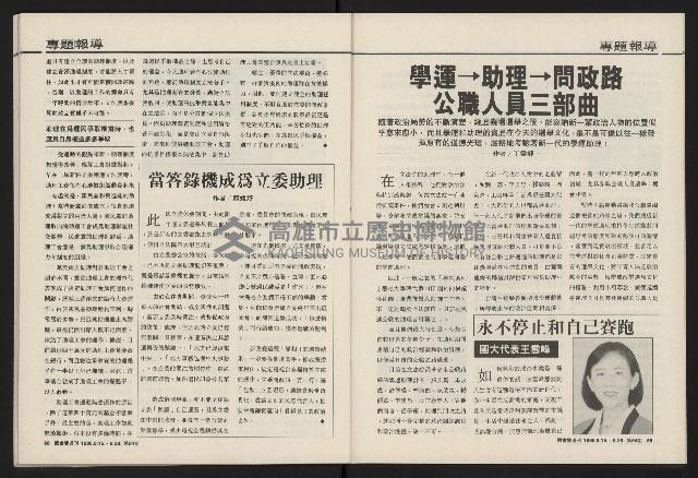 《國會雙週刊NO.64》藏品圖，第35張