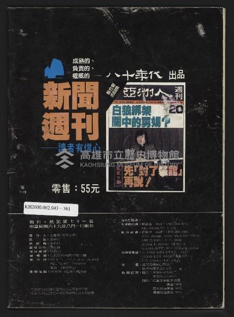 《亞洲人週刊NO.21》藏品圖，第35張
