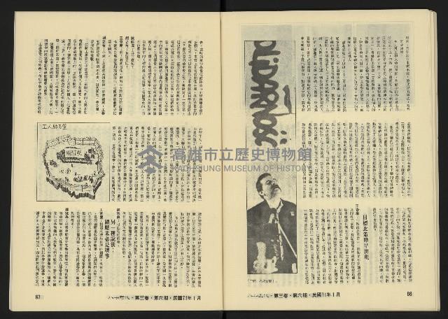 《八十年代月刊NO.18》藏品圖，第35張