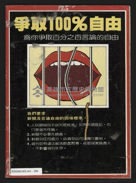 《民主時代週刊NO.109》藏品圖，第35張