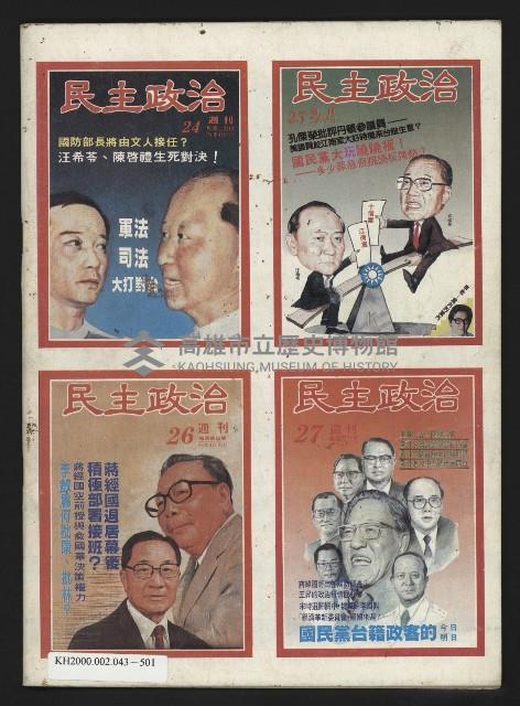 《民主政治週刊NO.28》藏品圖，第35張