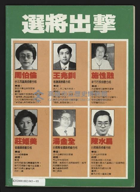 《新路線週刊NO.15》藏品圖，第35張