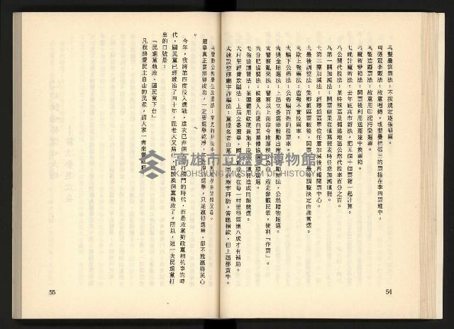 《深耕歲月美麗島內幕大公開》藏品圖，第35張