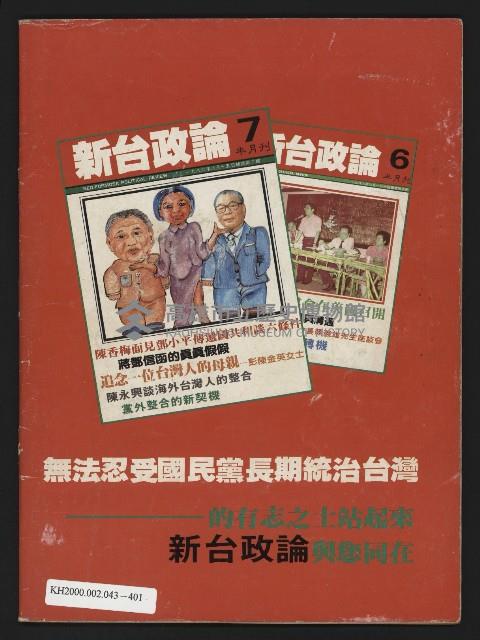 《新台政論叢書半月刊NO.8》藏品圖，第35張