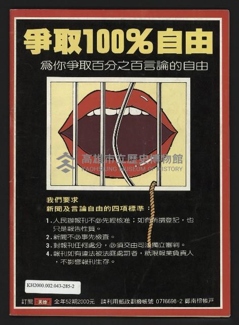 《民主天地週刊NO.35》藏品圖，第35張