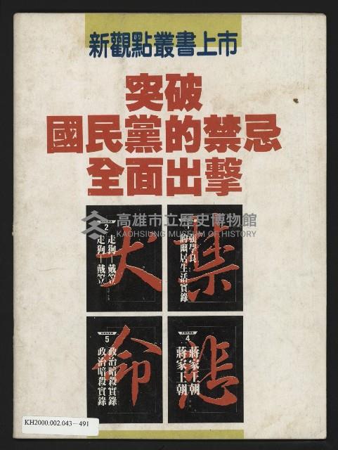 《新觀點週刊NO.36》藏品圖，第35張