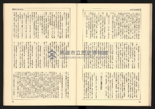 《蔣經國系史話—「太子系」奪權鬪爭史》藏品圖，第35張