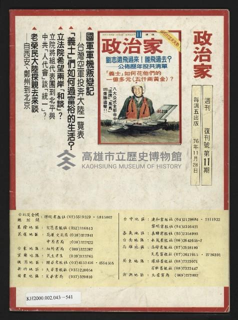 《政治家週刊復刊號NO.12》藏品圖，第35張