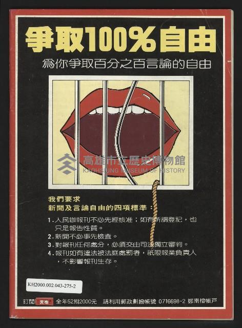《民主天地週刊NO.23》藏品圖，第35張