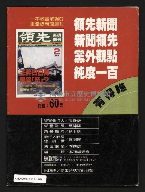 《領先新聞週刊NO.3》藏品圖，第35張