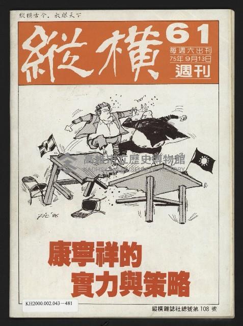 《縱橫週刊NO.61》藏品圖，第35張