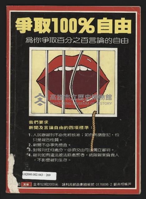 《民主天地週刊NO.14》藏品圖，第35張