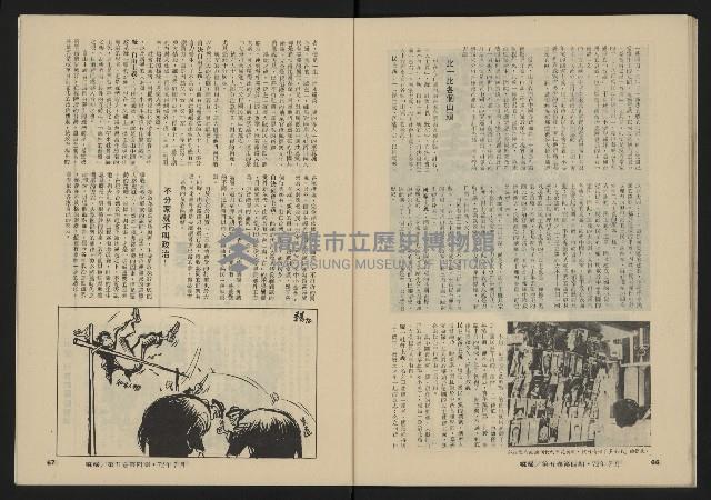 《縱橫月刊NO.28》藏品圖，第35張