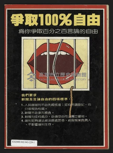 《先鋒時代週刊NO.11》藏品圖，第35張