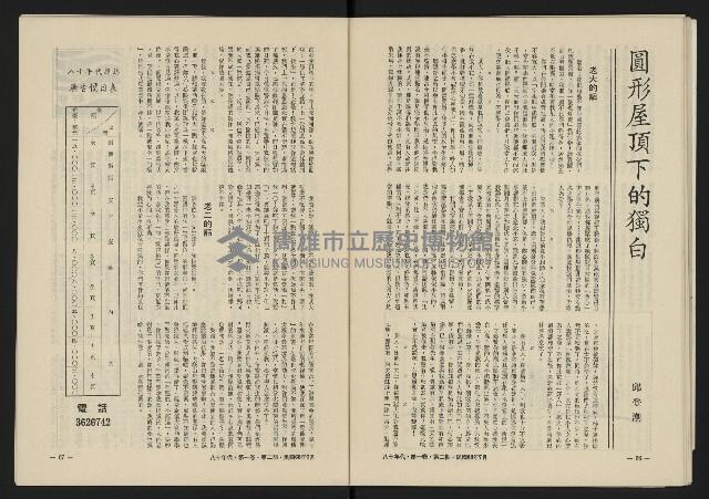 《八十年代月刊NO.2》藏品圖，第35張