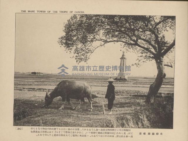 《臺灣的風光》寫真冊藏品圖，第35張