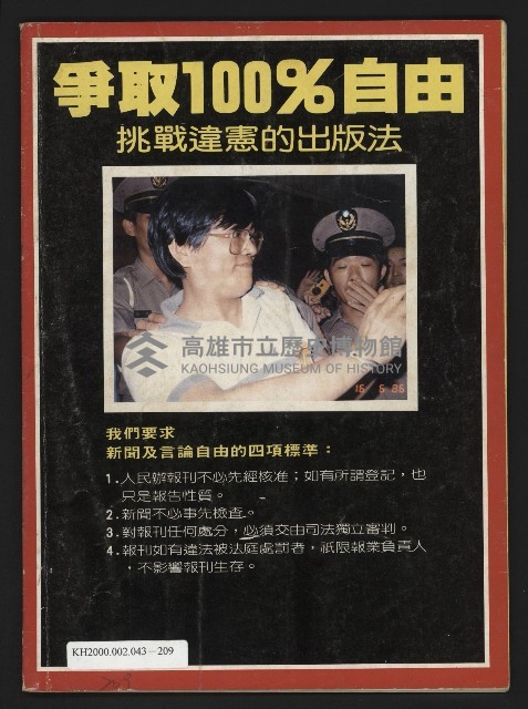 《自由時代週刊NO.172》藏品圖，第35張