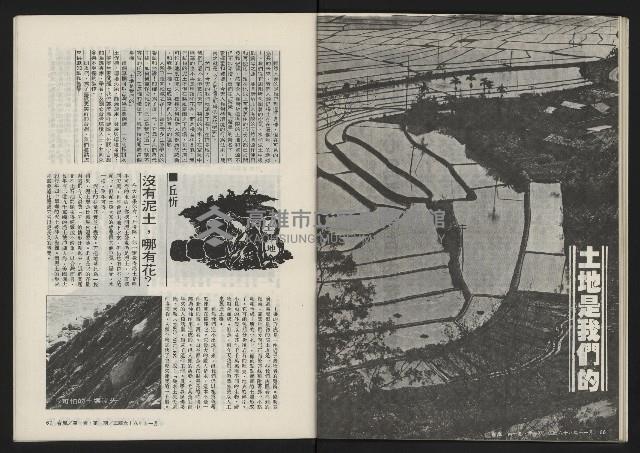 《春風雜誌NO.1》藏品圖，第35張