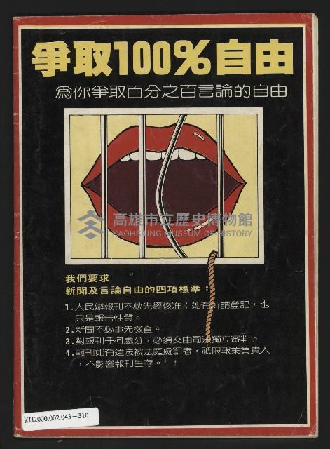 《民主時代週刊NO.123》藏品圖，第35張