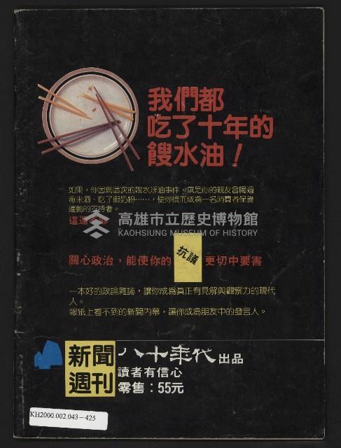 《八十年代週刊NO.8》藏品圖，第35張