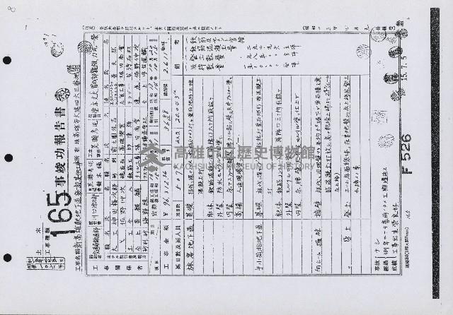 清水建設在臺完成之建築史料一冊藏品圖，第35張