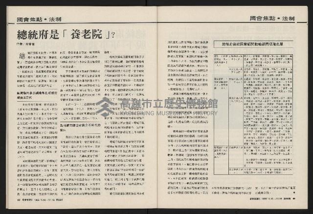 《國會雙週刊NO.68》藏品圖，第35張