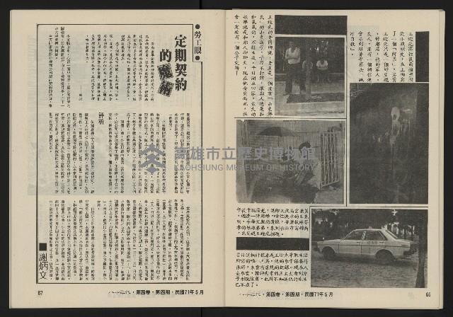 《八十年代月刊NO.22》藏品圖，第35張