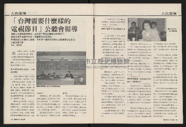 《國會雙週刊NO.52》藏品圖，第35張