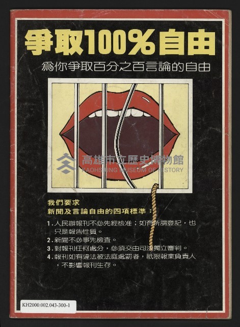 《民主時代週刊NO.113》藏品圖，第35張