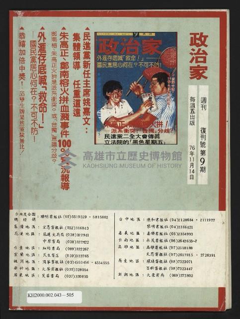 《政治家週刊NO.10》藏品圖，第35張